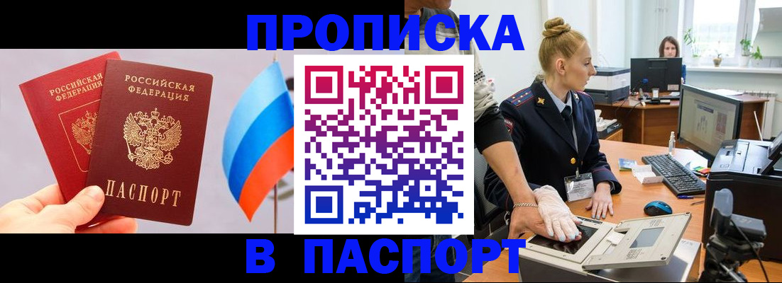 прописка для военкомата в Кемерово
