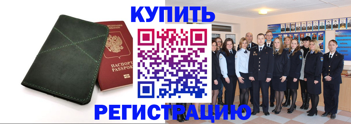 прописка 2025 в Кемерово